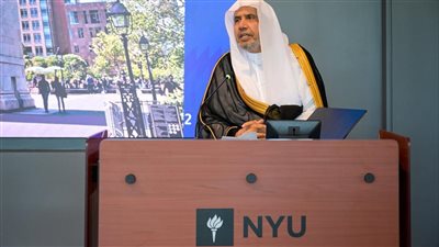 جامعة نيويورك تستضيف محاضرة وحواراً شاملاً لأمين عام رابطة العالم الإسلامي