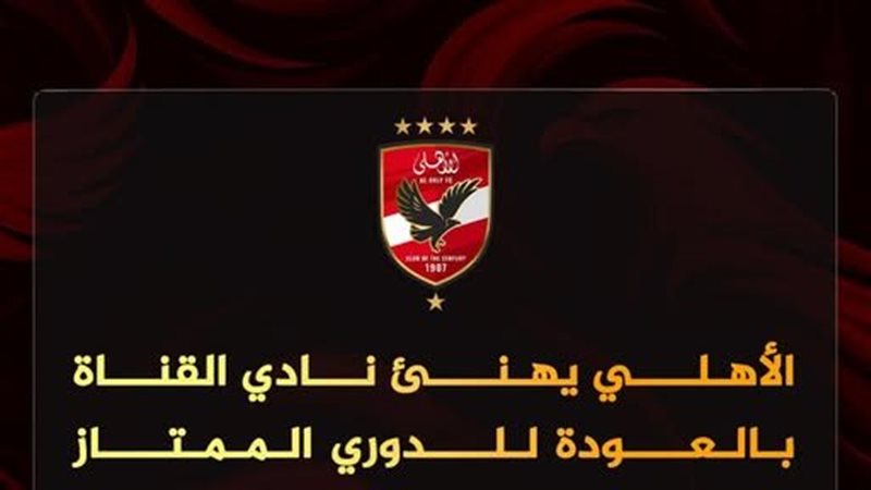الأهلي
