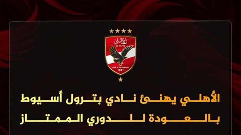 الأهلي