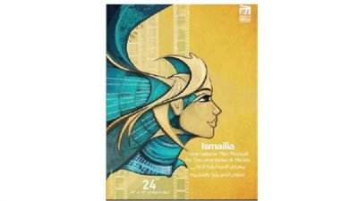 رحلة البحث عن مهرجان الإسماعيلية