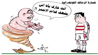 خسارة الزمالك الكونفيدرالية
