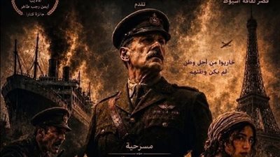 العرض المسرحي 