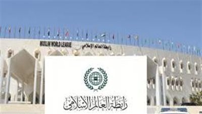 رابطة العالم الإسلامي تُدين الاعتداءات الإجرامية الغادرة على السعودية 