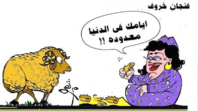 فنجان خروف