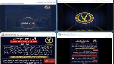 عاجل.. الداخلية توضح حقيقة منشور منسوب لها يحذر من عدم إحكام غلق أبواب منازلهم