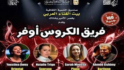 الجمعة.. بيت الغناء العربي يستضيف أمسية موسيقية لفرقة 