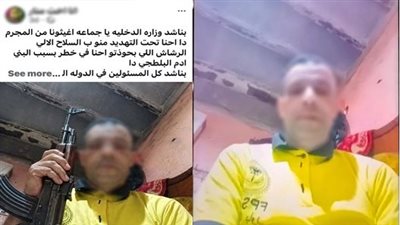 كشف حقيقة صورة “بلطجة بسلاح ناري” في بني سويف وضبط منشئها