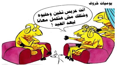 يوميات خروف