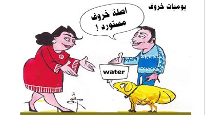يوميات خروف