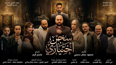 عرض مسرحية 
