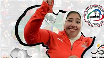 فاطمة محروس تحصد فضية البطولة الإفريقية لرفع الأثقال البارلمبية
