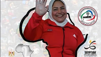 أماني الدسوقي تحصد الميدالية الفضية بالبطولة الأفريقية لرفع الأثقال البارالمبية