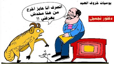 خروف العيد