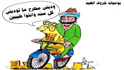يوميات خروف العيد