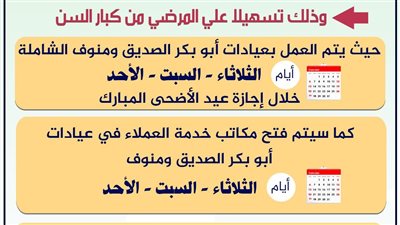 رفع درجة الاستعداد بمستشفيات التأمين الصحي بالمنوفية خلال عيد الأضحى وخطة طوارئ متكاملة