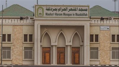 عاجل.. رفع جاهزية مسجد المشعر الحرام بمزدلفة لاستقبال الحجاج بعد نفرتهم من عرفات