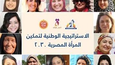 مصر تعزز خدمات صحة المرأة وتمكينها ضمن استراتيجية المرأة المصرية 2030