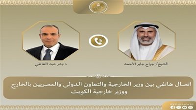 وزير الخارجية يؤكد هاتفياً لنظيره الكويتي تضامن مصر مع دولة الكويت الشقيقة