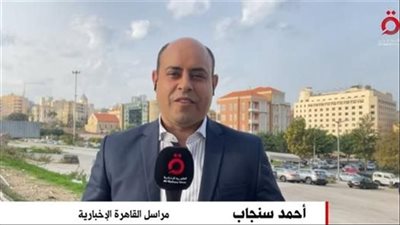 الاوضاع في لبنان الآن.. احمد سنجاب يكشف التفاصيل