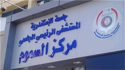 طوارئ المستشفى الجامعي بالإسكندرية تستقبل 150 حالة خلال أول أيام عيد الأضحى