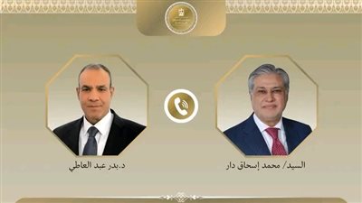 وزير الخارجية يتلقى اتصالاً هاتفياً من نظيره الباكستاني لمناقشة مسار المفاوضات الأمريكية - الإيرانية