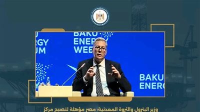 وزير البترول: مصر مؤهلة لتصبح مركز الربط بين بحر قزوين وأوروبا في مجال الطاقة