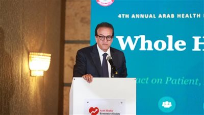 وزير الصحة يشهد المؤتمر السنوي الرابع للجمعية العربية لاقتصاديات الصحة