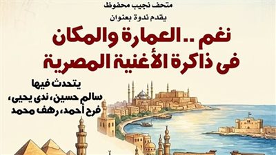 السبت.. ندوة بعنوان 