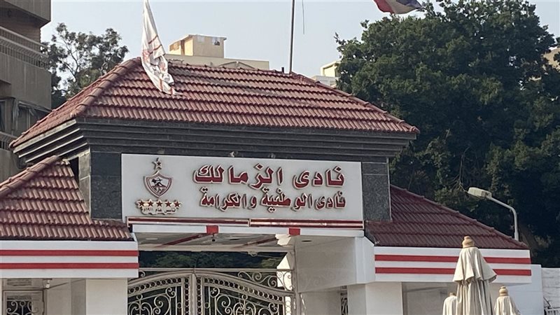 الزمالك 