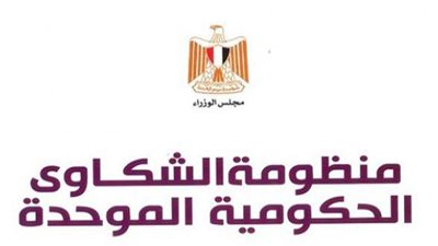 منظومة الشكاوى الحكومية تتعامل مع 206 آلاف شكوى خلال مايو الماضي