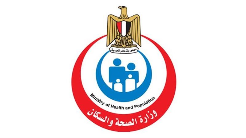 وزارة الصحة والسكان