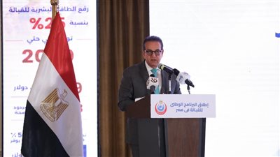 وزير الصحة يشهد إطلاق البرنامج الوطني للقبالة.. مصر تُعيد إحياء مهنة عريقة لتعزيز صحة الأم والطفل