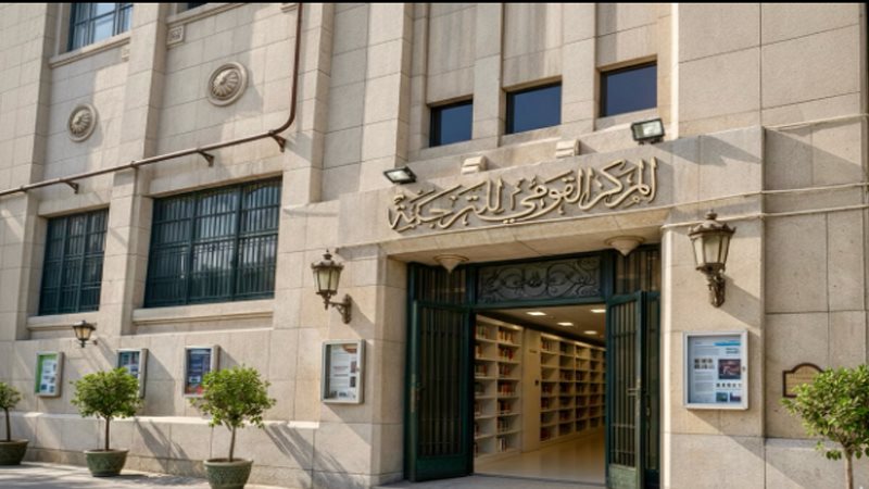 المركز القومي للترجمة