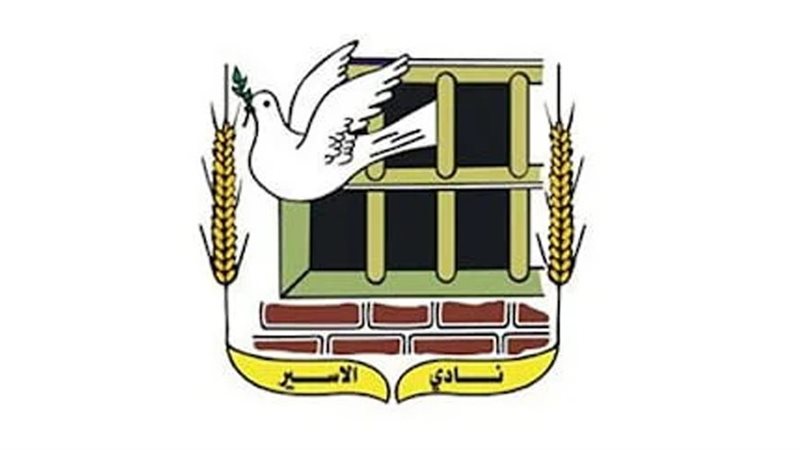 نادي الأسير الفلسطيني