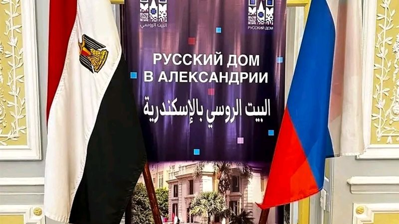 البيت الروسي بالإسكندرية يناقش دعم مرضى الأمراض النادرة وتمك