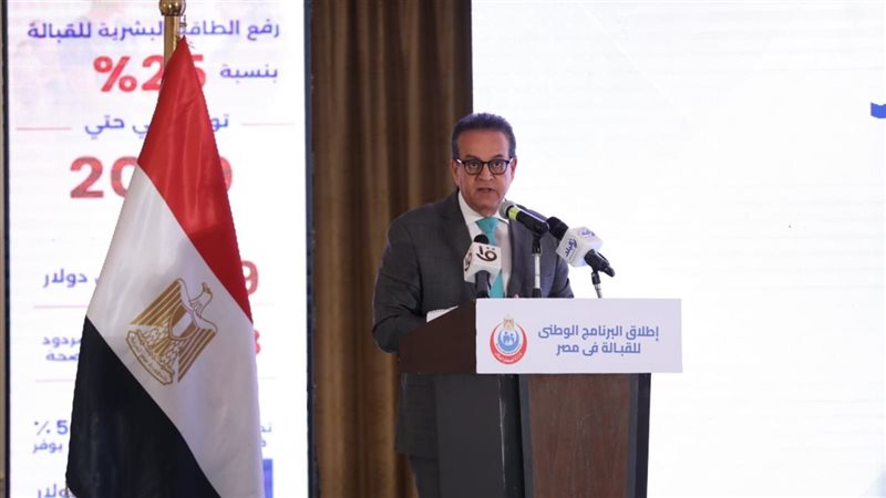 كلمة وزير الصحة 