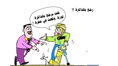 رجع بالذاكرة