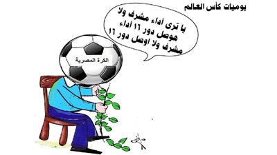 يوميات كأس العالم