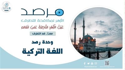 مرصد الأزهر: داعش ينتقل من العنف إلى صناعة السرديات في الفضاء الرقمي