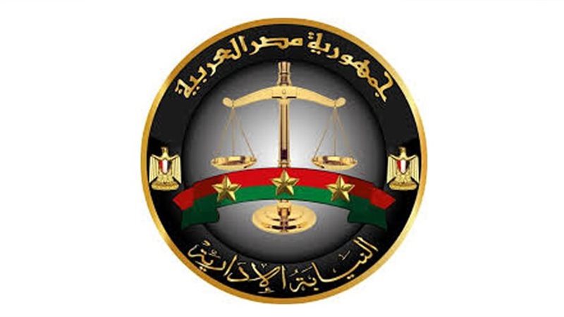 النيابة الإدارية 