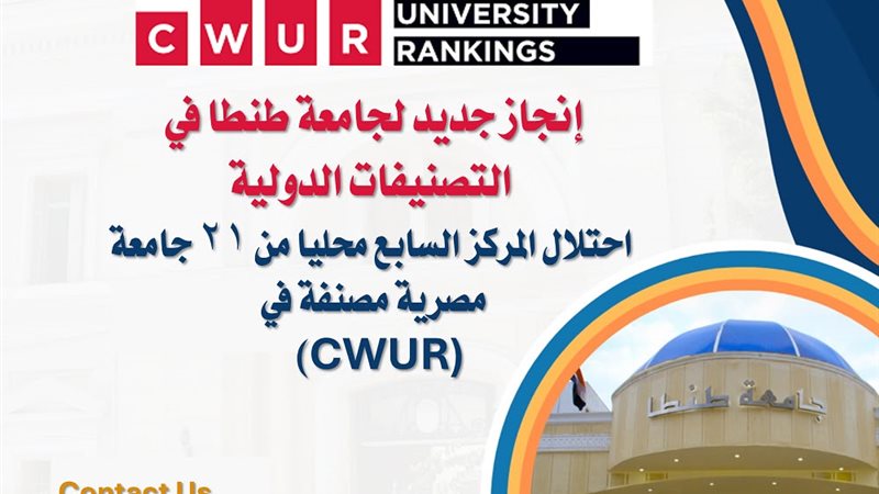 جامعة طنطا 