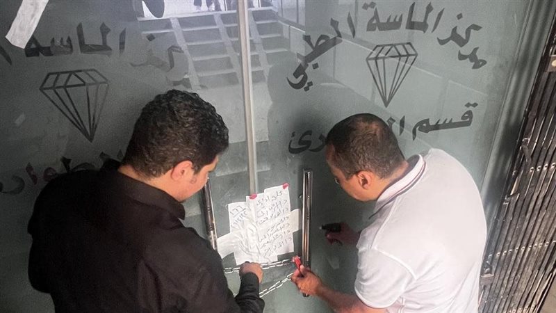 تشميع المركز