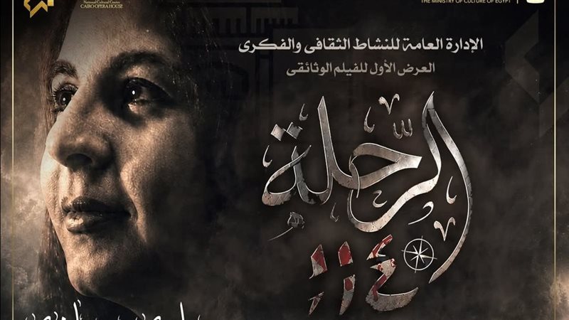 فيلم الرحلة 114