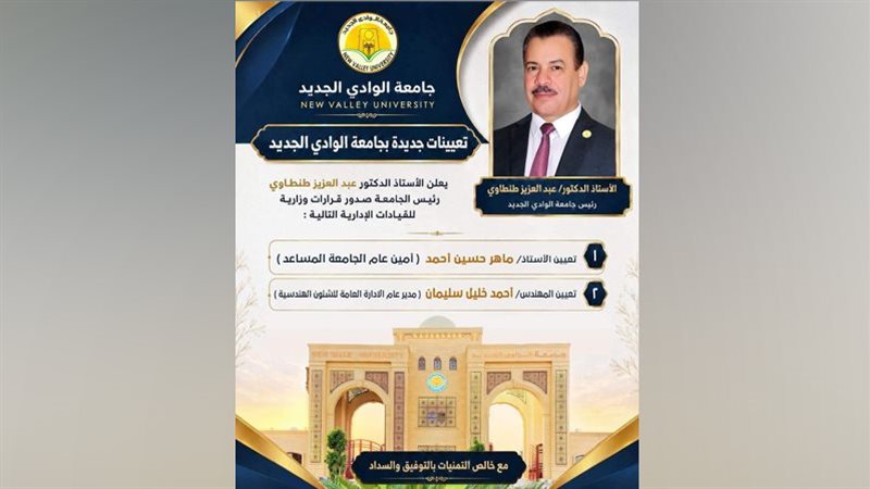 ماهر حسين أمينا عاما مساعدا  وأحمدخليل مديرا للشؤون الهندسية