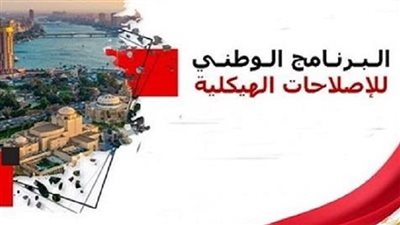 برنامج الطروحات الحكومية.. شراكات استراتيجية تعزز دور القطاع الخاص وتدعم تنافسية الاقتصاد المصري