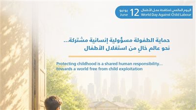 مجلس حكماء المسلمين يدعو إلى حماية الأطفال من الاستغلال