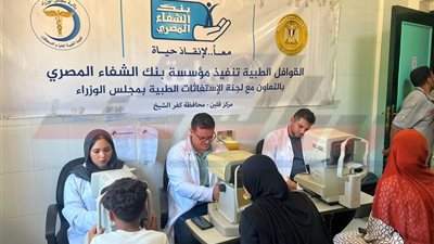 الكشف على 3182 مواطنًا وصرف 512 نظارة وإجراء 190 عملية رمد