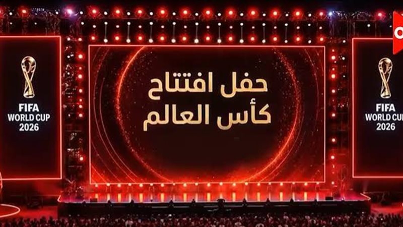 حفل افتتاح كأس العالم