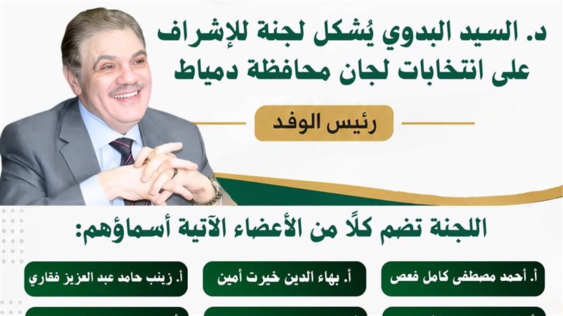 الدكتور السيد البدوي