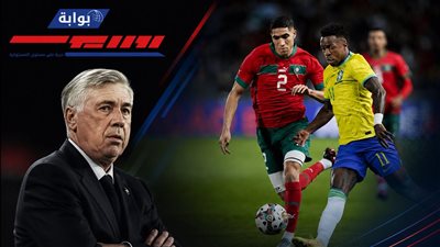 قمة مبكرة بالمونديال.. منتخب المغرب يتحدى البرازيل في افتتاح المشوار على ملعب ميتلايف